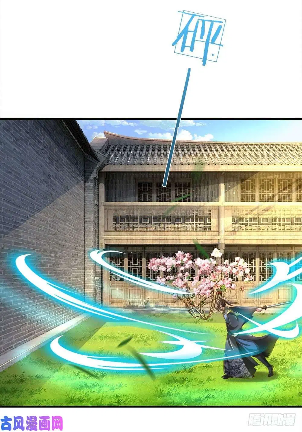 Sky Sword God ตอนที่ 107 หน้า 15