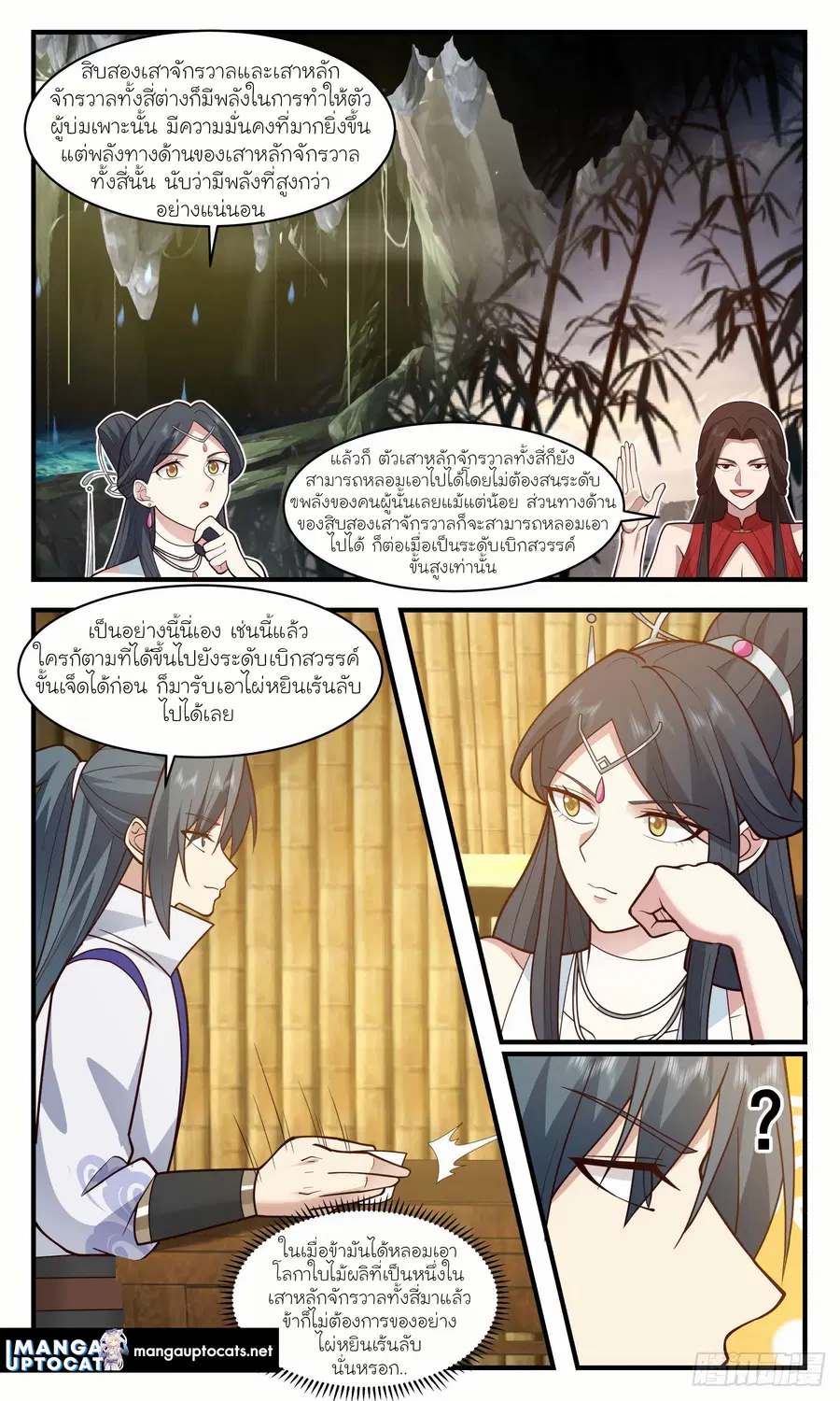 Martial Peak ตอนที่ 2933 หน้า 10