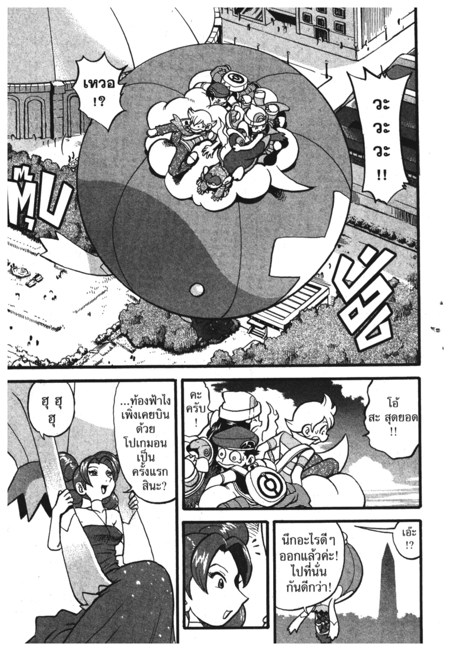 Pokémon ตอนที่ 352 หน้า 7