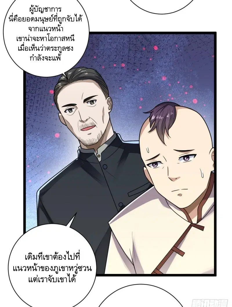 The First Order ตอนที่ 242 หน้า 24