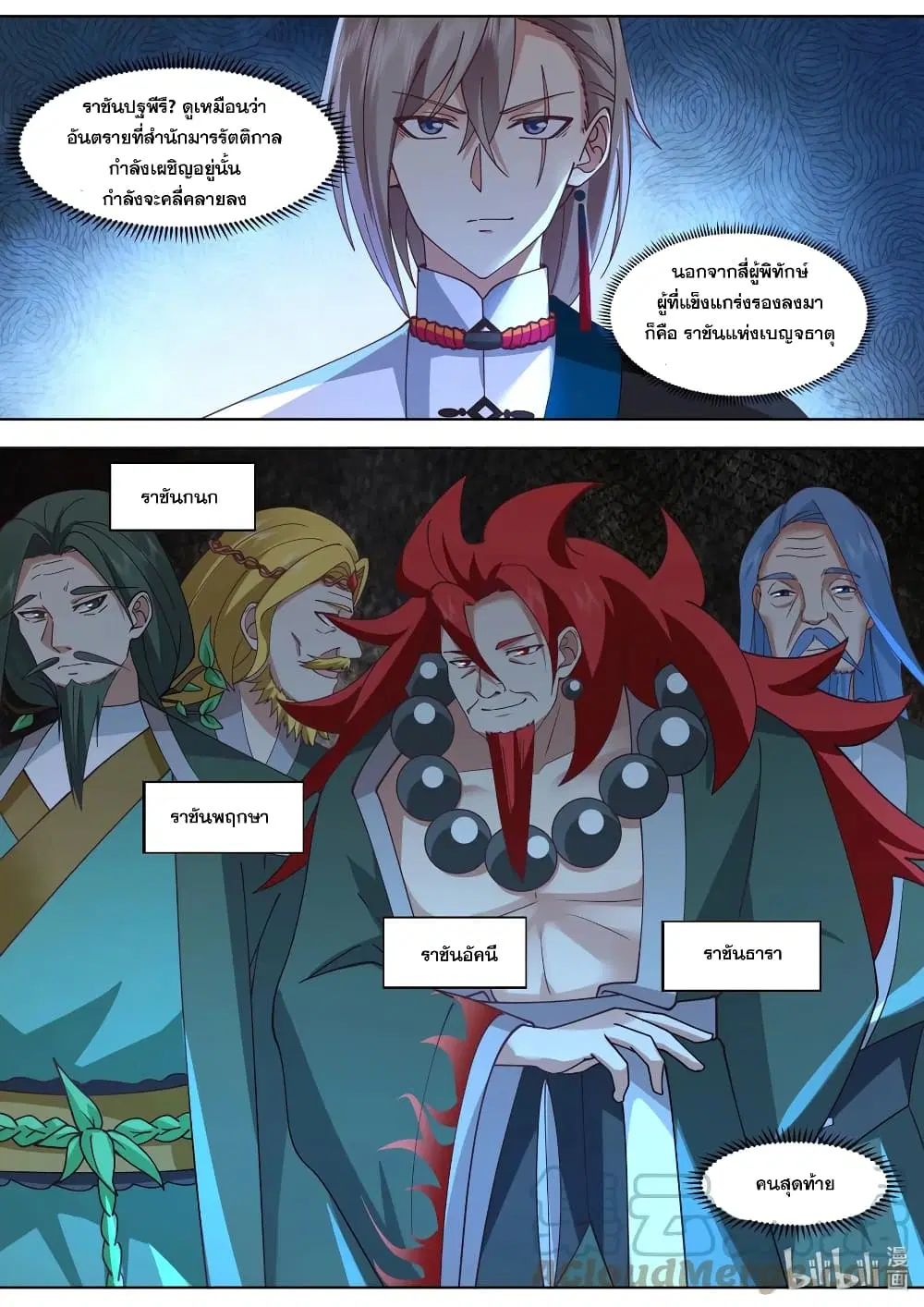 Martial God Asura ตอนที่ 521 หน้า 10