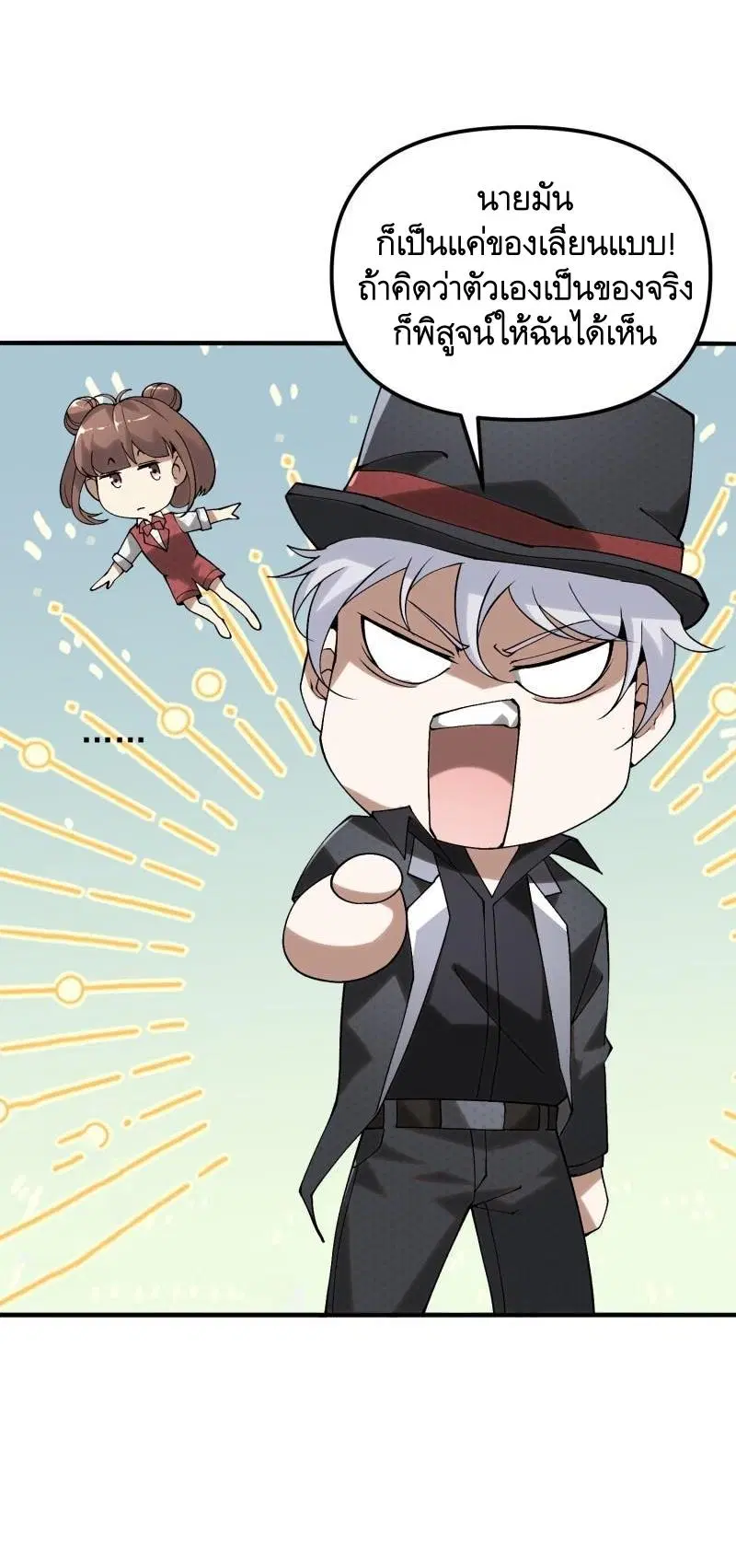 The First Order ตอนที่ 382 หน้า 8