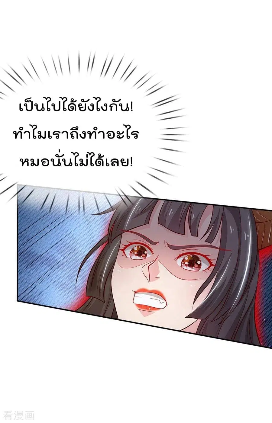 I’m the Great Immortal ตอนที่ 64 หน้า 17