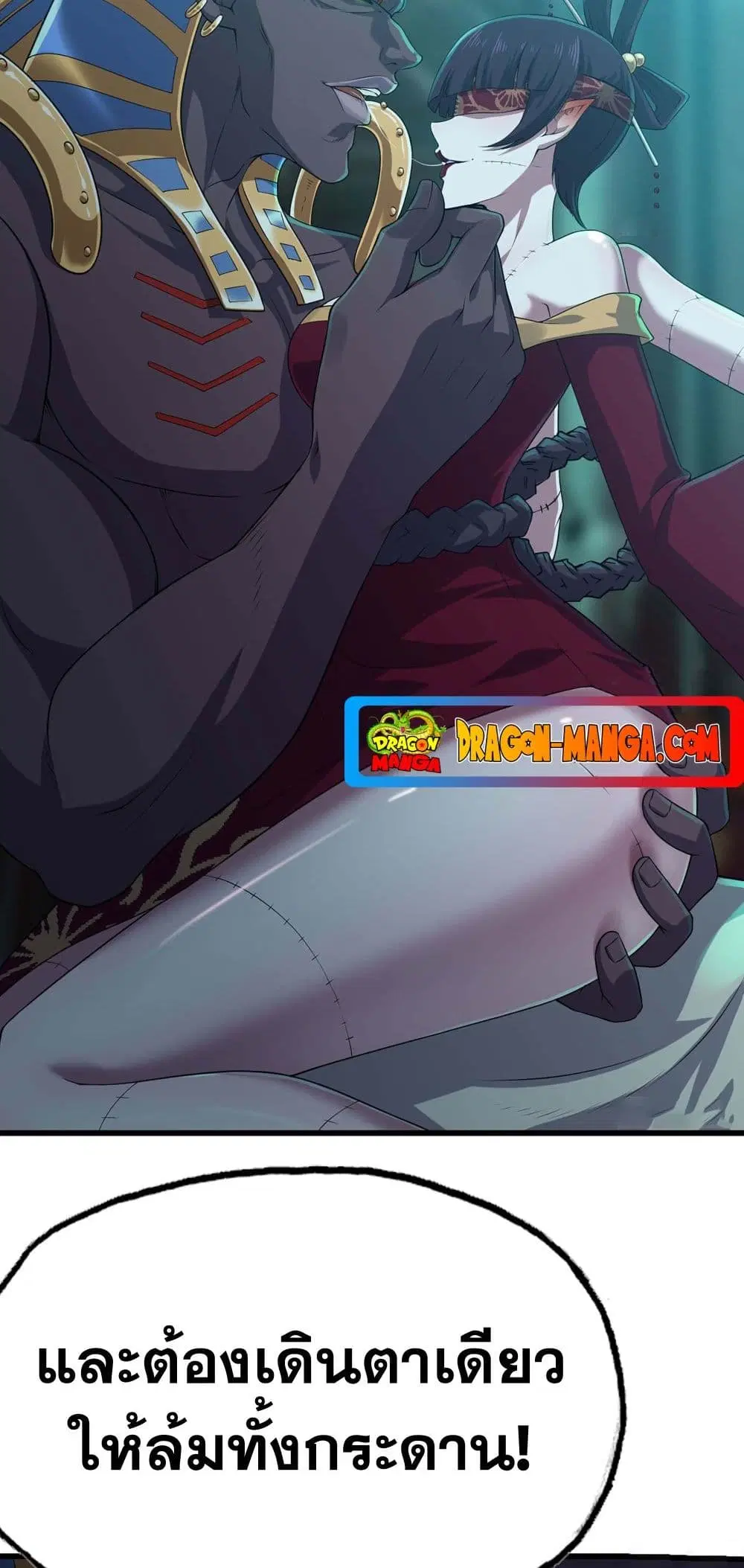 My Wife is a Demon Queen ตอนที่ 227 หน้า 18