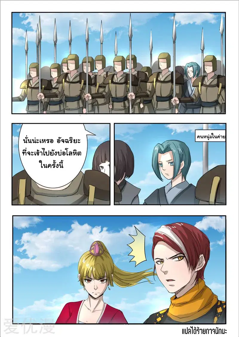 Martial Master ตอนที่ 273 หน้า 9