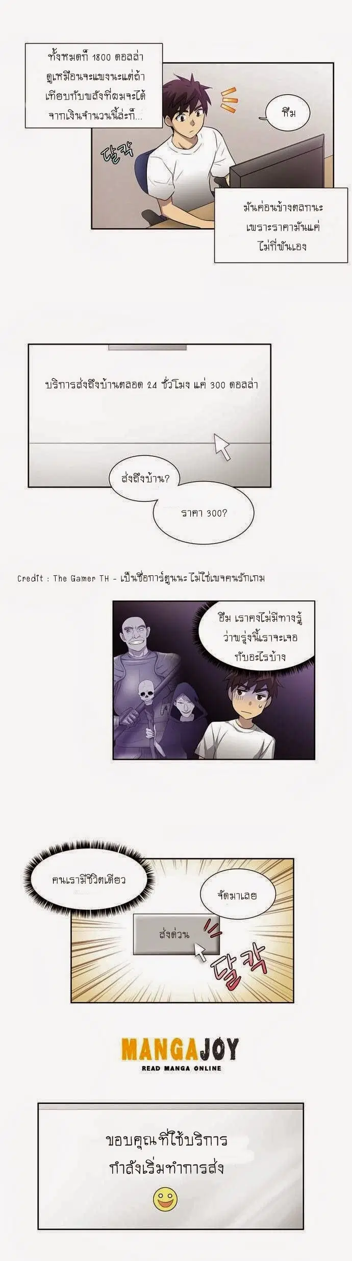 The Gamer ตอนที่ 35 หน้า 18