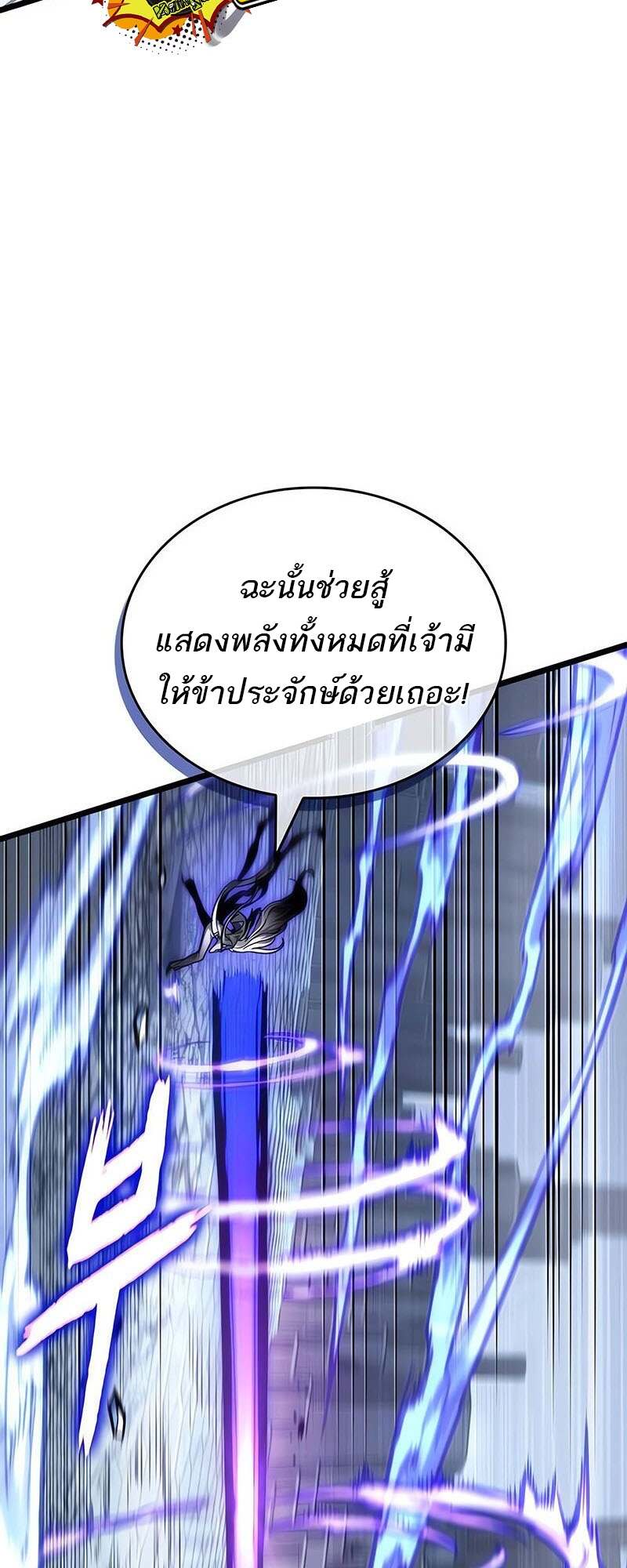 The World After the end โลกหลังการล่มสลาย ตอนที่ 155 หน้า 49