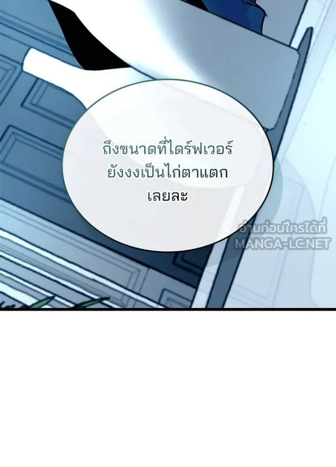 Villain to Kill ตอนที่ 167 หน้า 67
