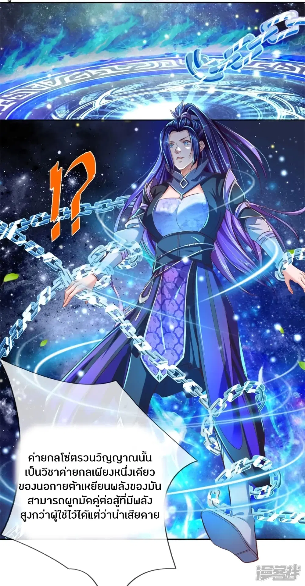 Sky Sword God ตอนที่ 216 หน้า 11