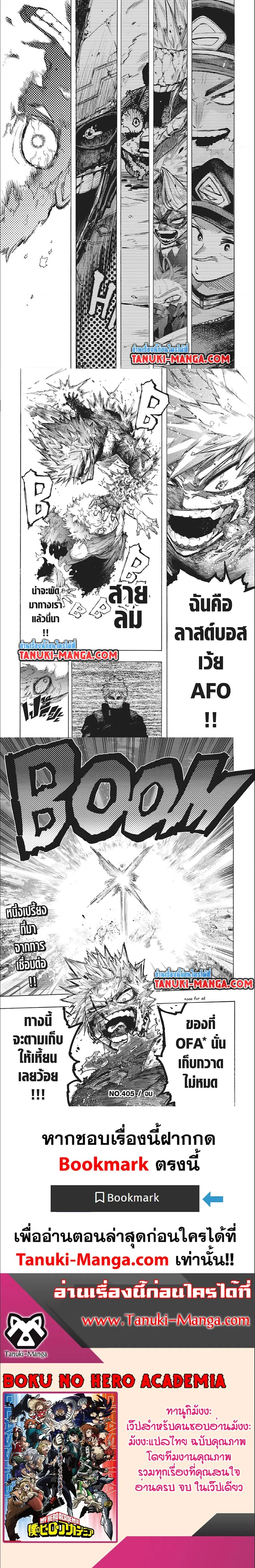 My Hero Academia ตอนที่ 405 หน้า 6