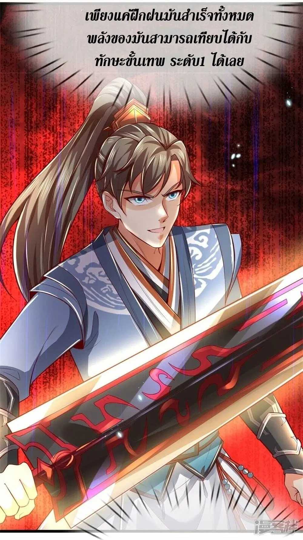 Sky Sword God ตอนที่ 483 หน้า 16