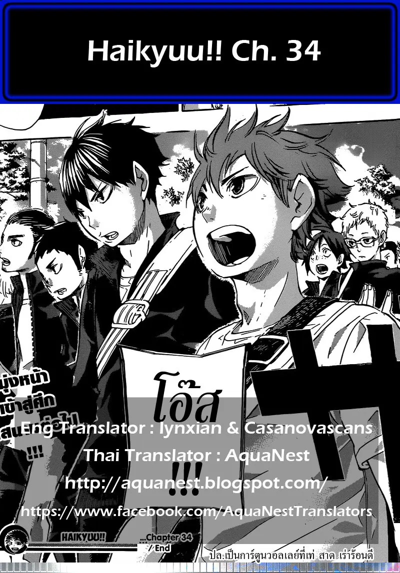 Haikyuu!! ตอนที่ 34 หน้า 18