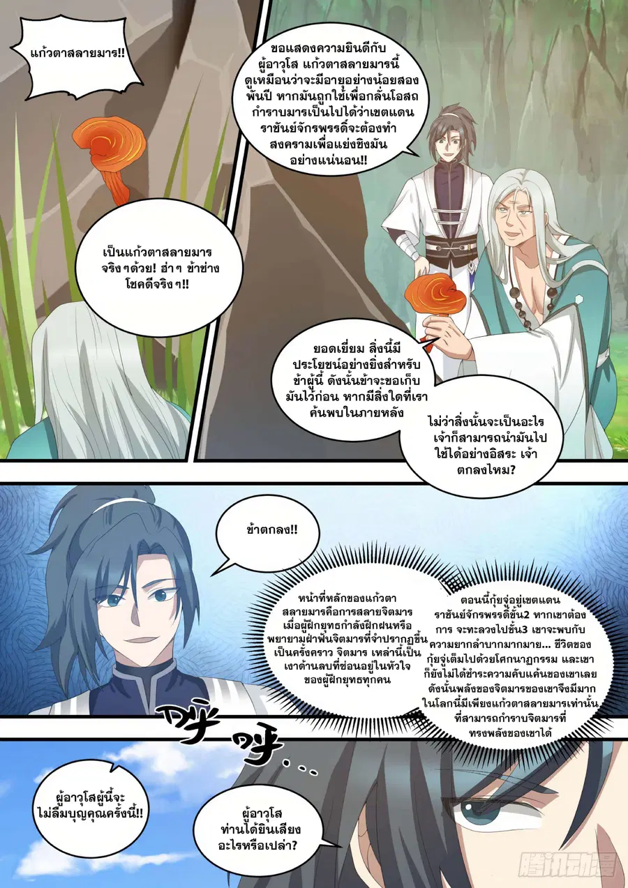 Martial Peak ตอนที่ 1463 หน้า 11