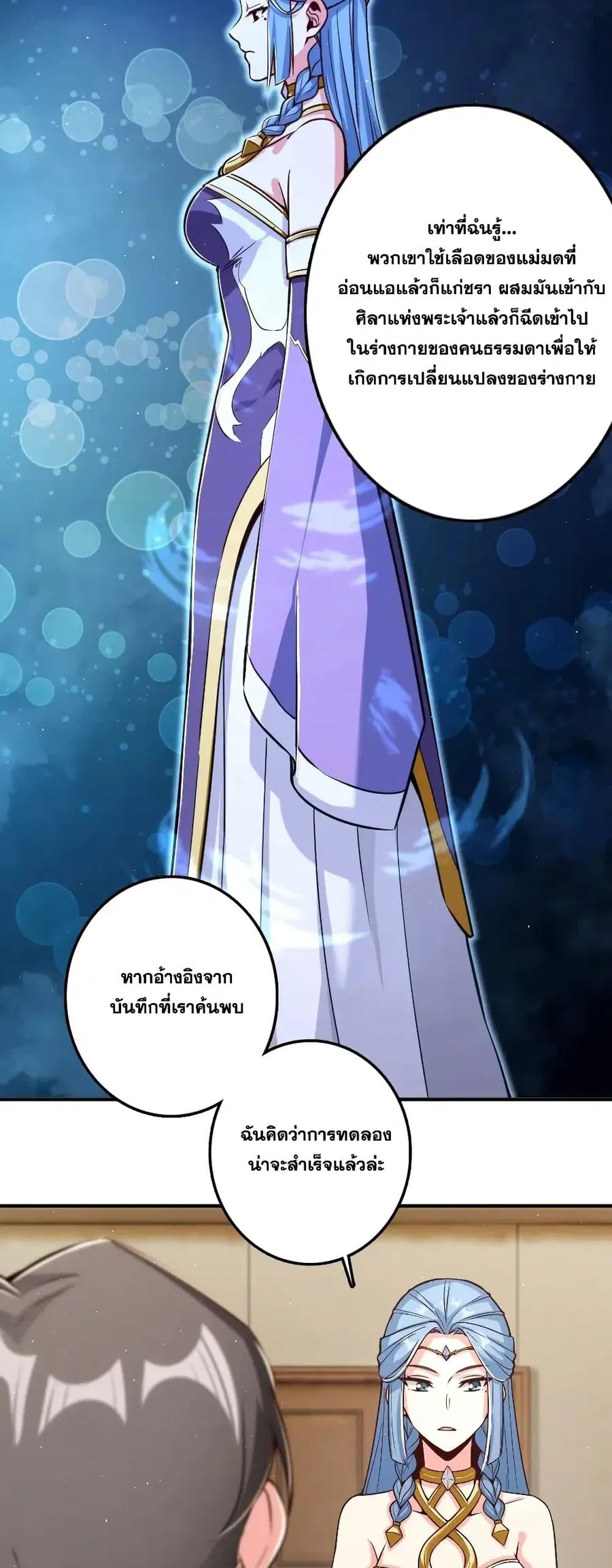 Release That Witch ตอนที่ 240 หน้า 17