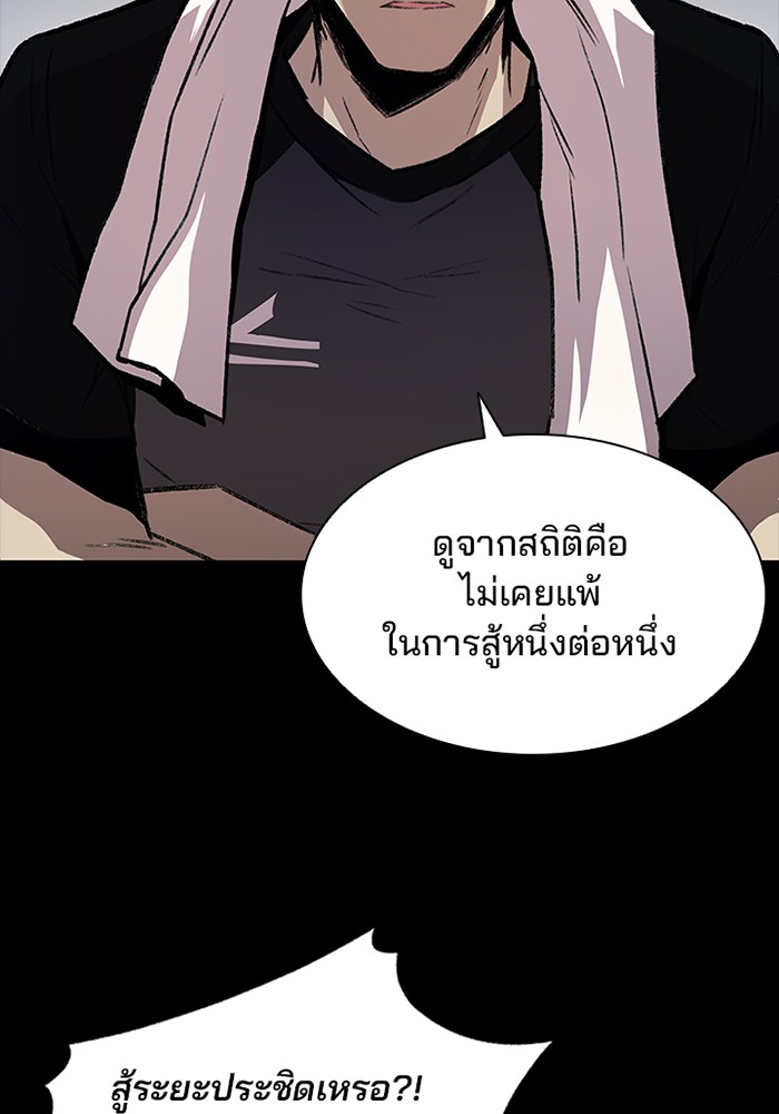 Villain to Kill ตอนที่ 10 หน้า 86