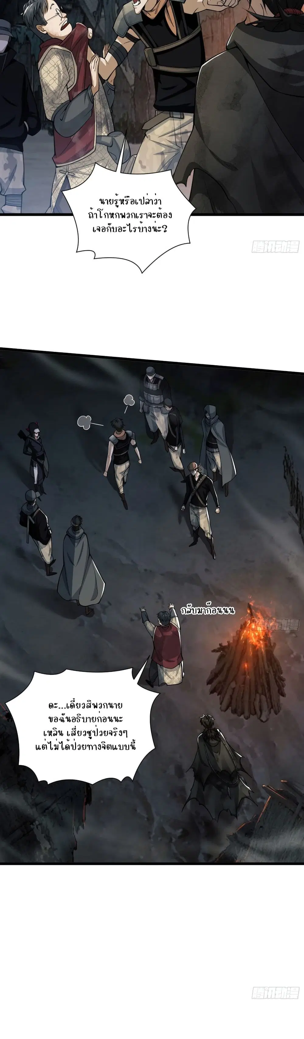 The First Order ตอนที่ 4 หน้า 26