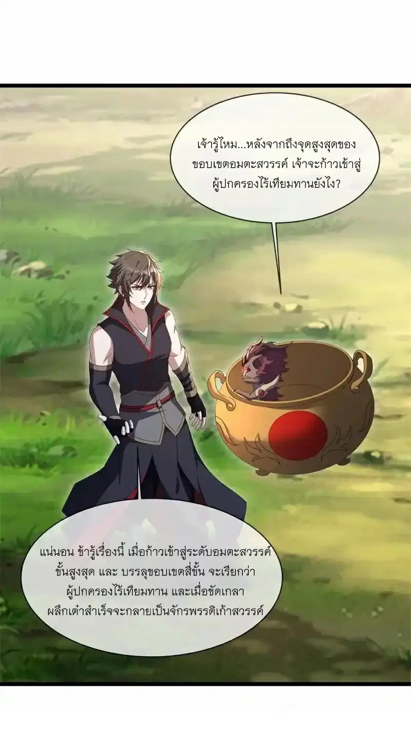 Peerless Battle Spirit ตอนที่ 716 หน้า 18