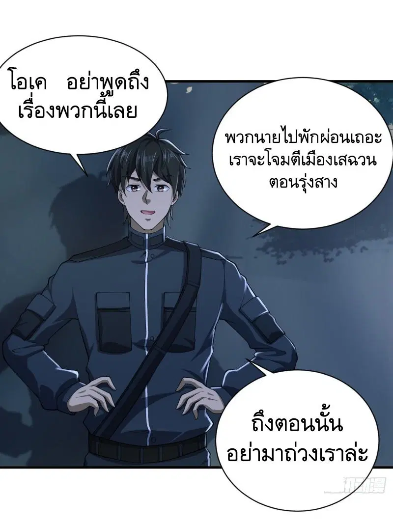 The First Order ตอนที่ 205 หน้า 16