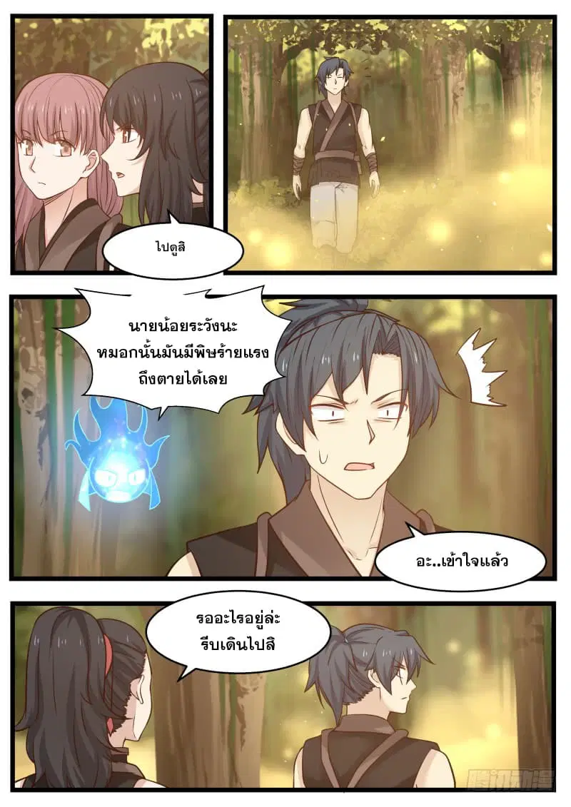 Martial Peak ตอนที่ 109 หน้า 12