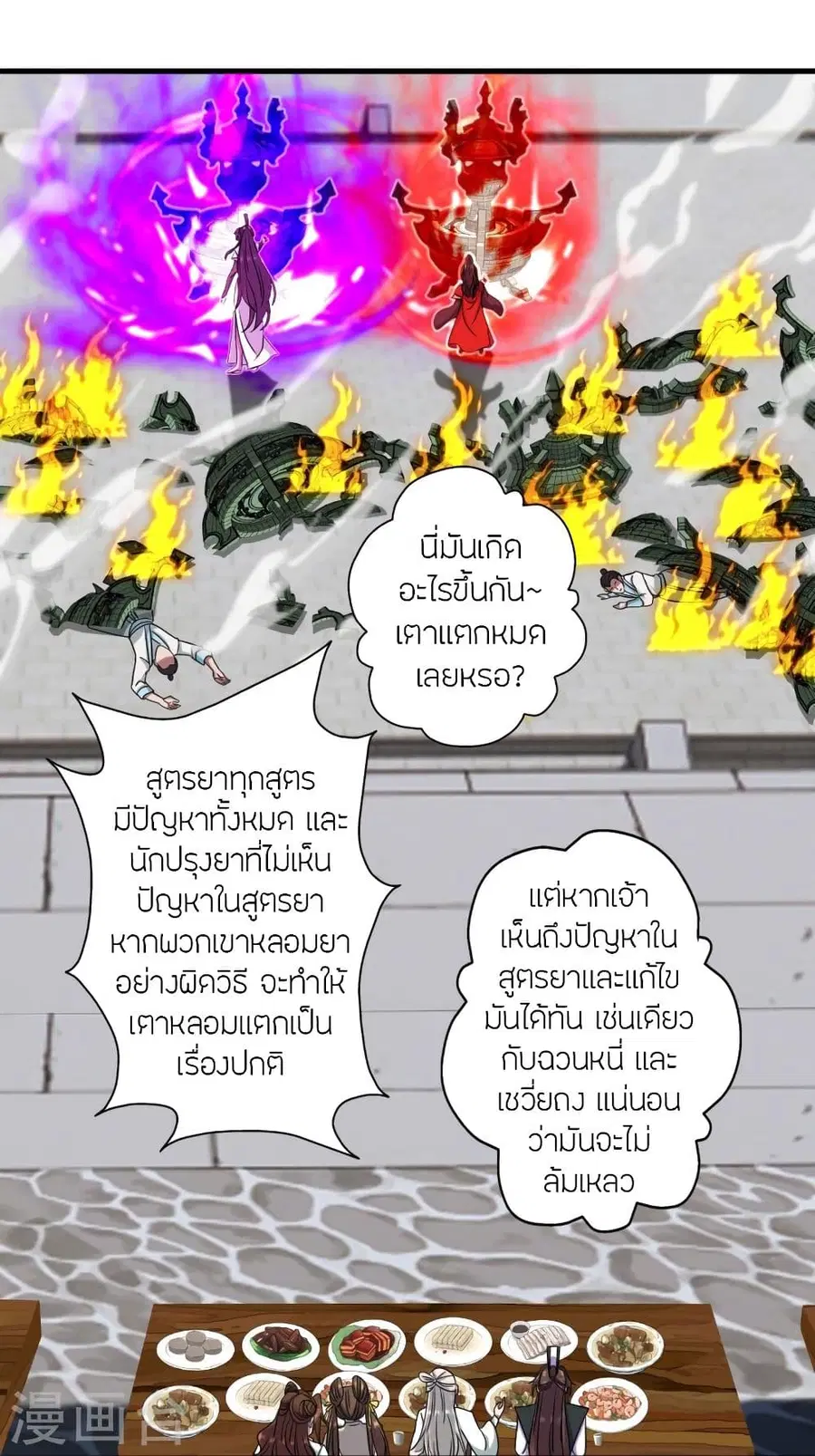 Banished Disciple’s Counterattack ราชาอมตะผู้ถูกขับไล่ ตอนที่ 294 หน้า 16