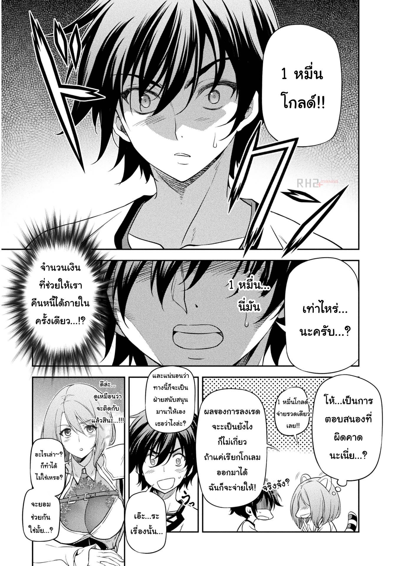 Drawing: Saikyou Mangaka wa Oekaki Skill de Isekai Musou Suru! นักวาดมังงะผู้ไร้เทียมทาน ณ แดนต่างโลก ตอนที่ 13 หน้า 5