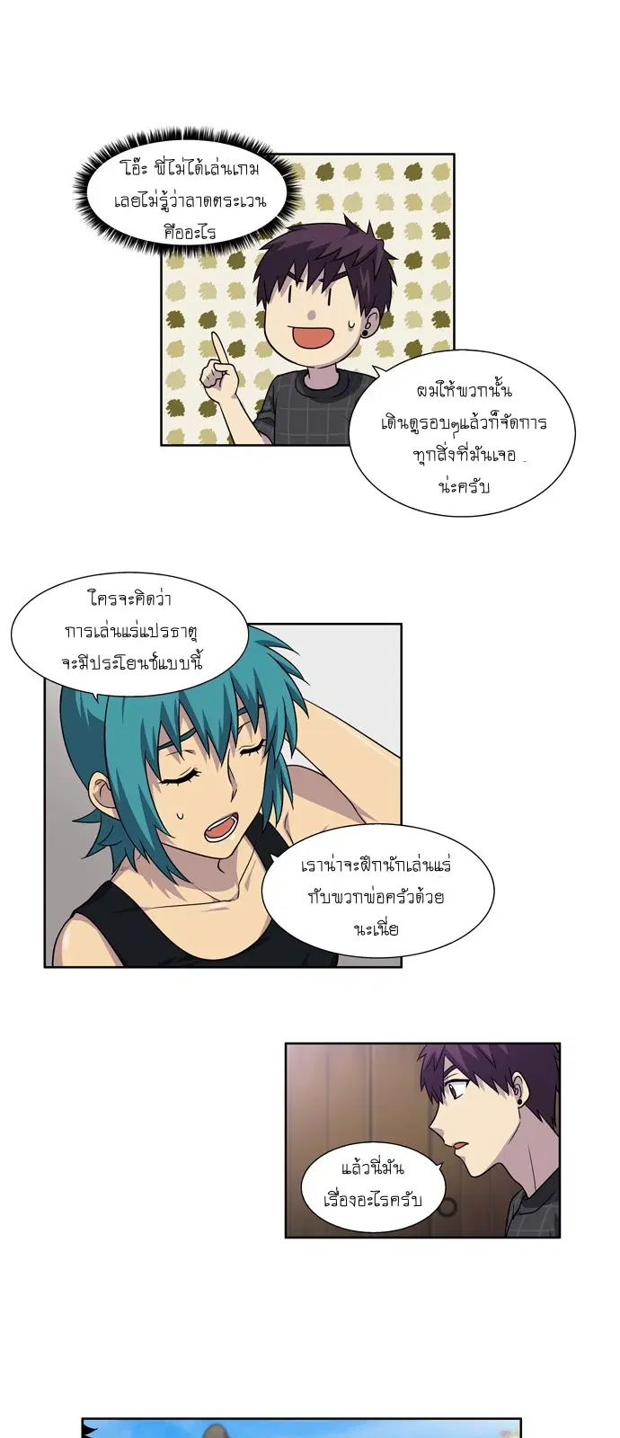 The Gamer ตอนที่ 247 หน้า 10