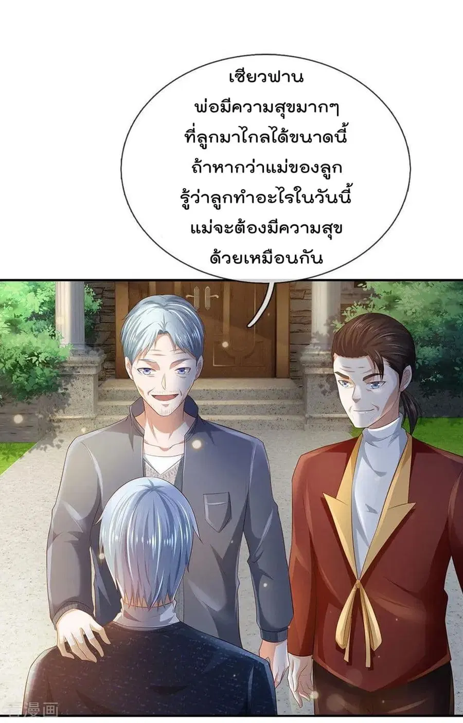 I’m the Great Immortal ตอนที่ 210 หน้า 5