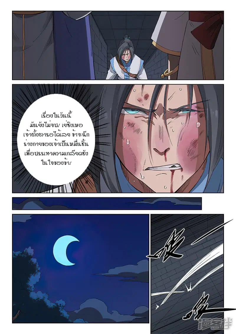 Star Martial God Techniquer ตอนที่ 224 หน้า 3