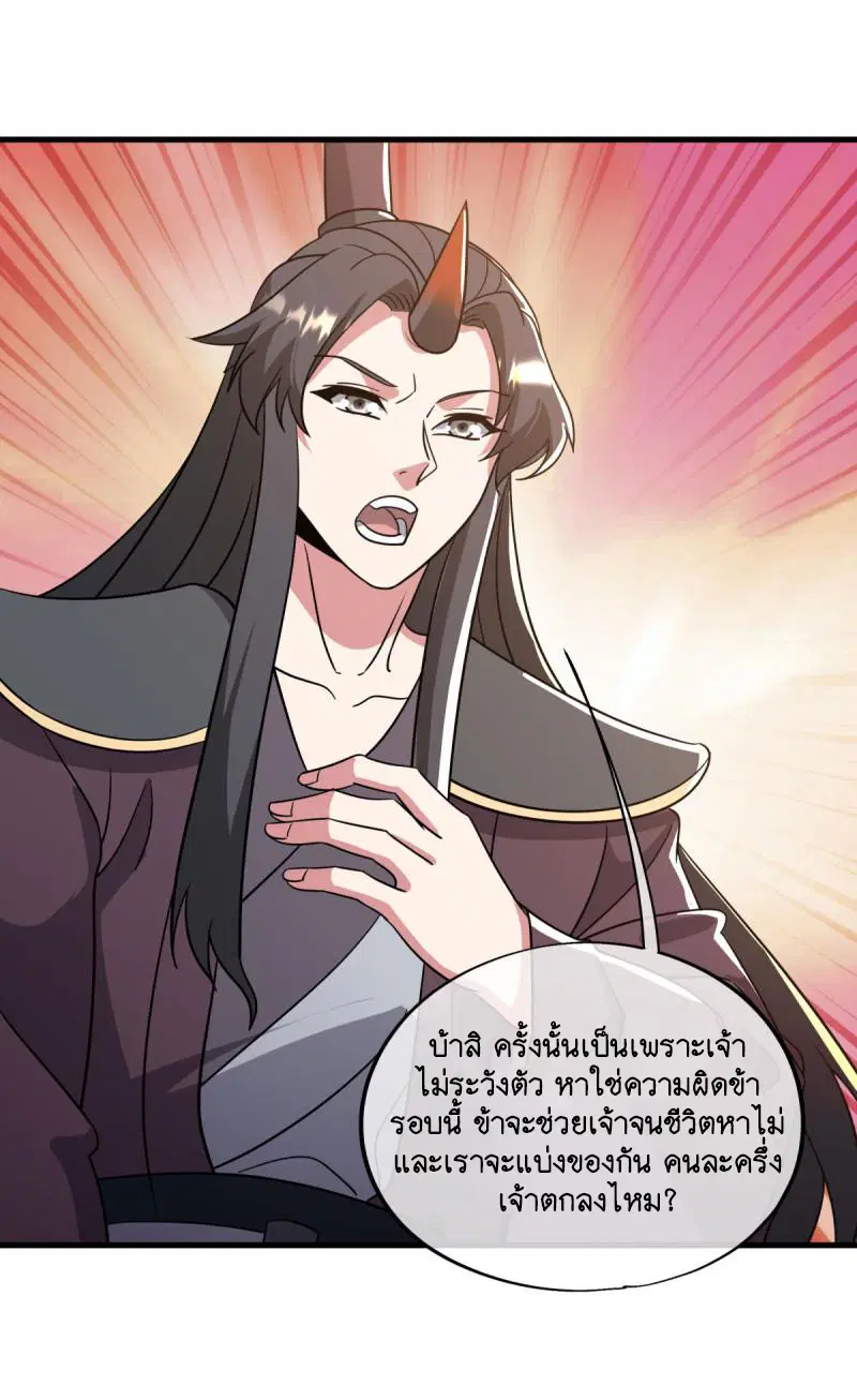 Peerless Battle Spirit ตอนที่ 666 หน้า 36