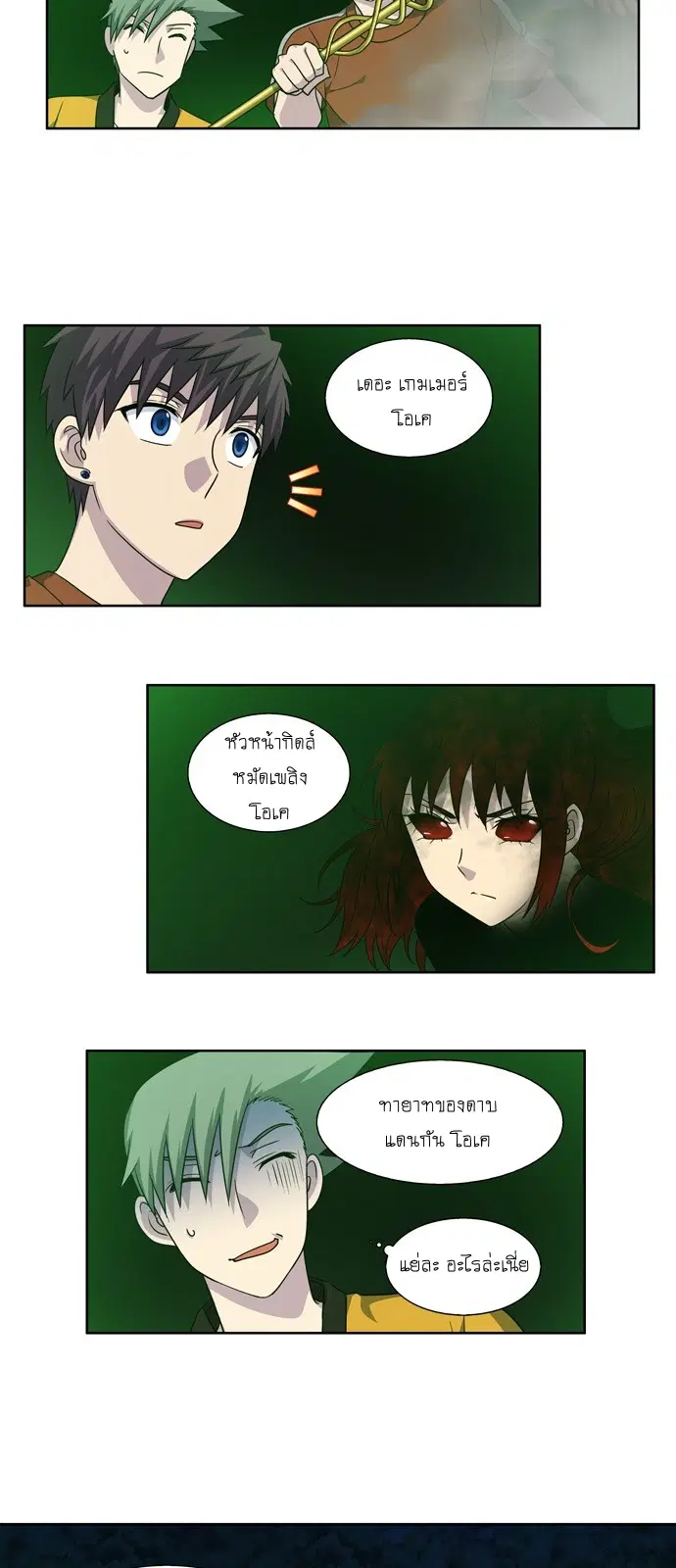 The Gamer ตอนที่ 270 หน้า 10