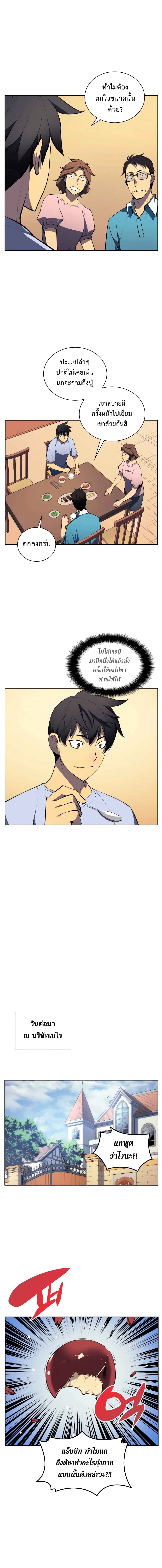 Overgeared จ้าวแห่งยุทธภัณฑ์ ตอนที่ 18 หน้า 7