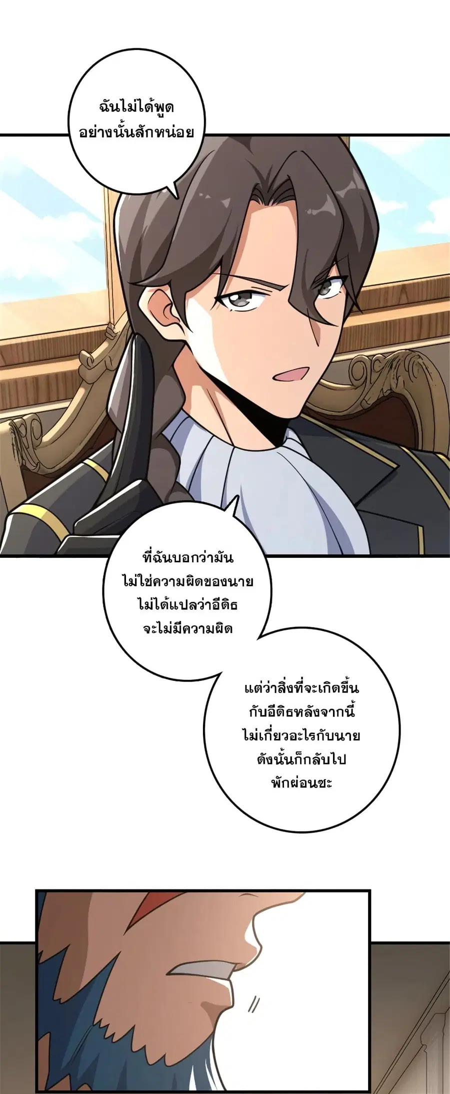 Release That Witch ตอนที่ 557 หน้า 8