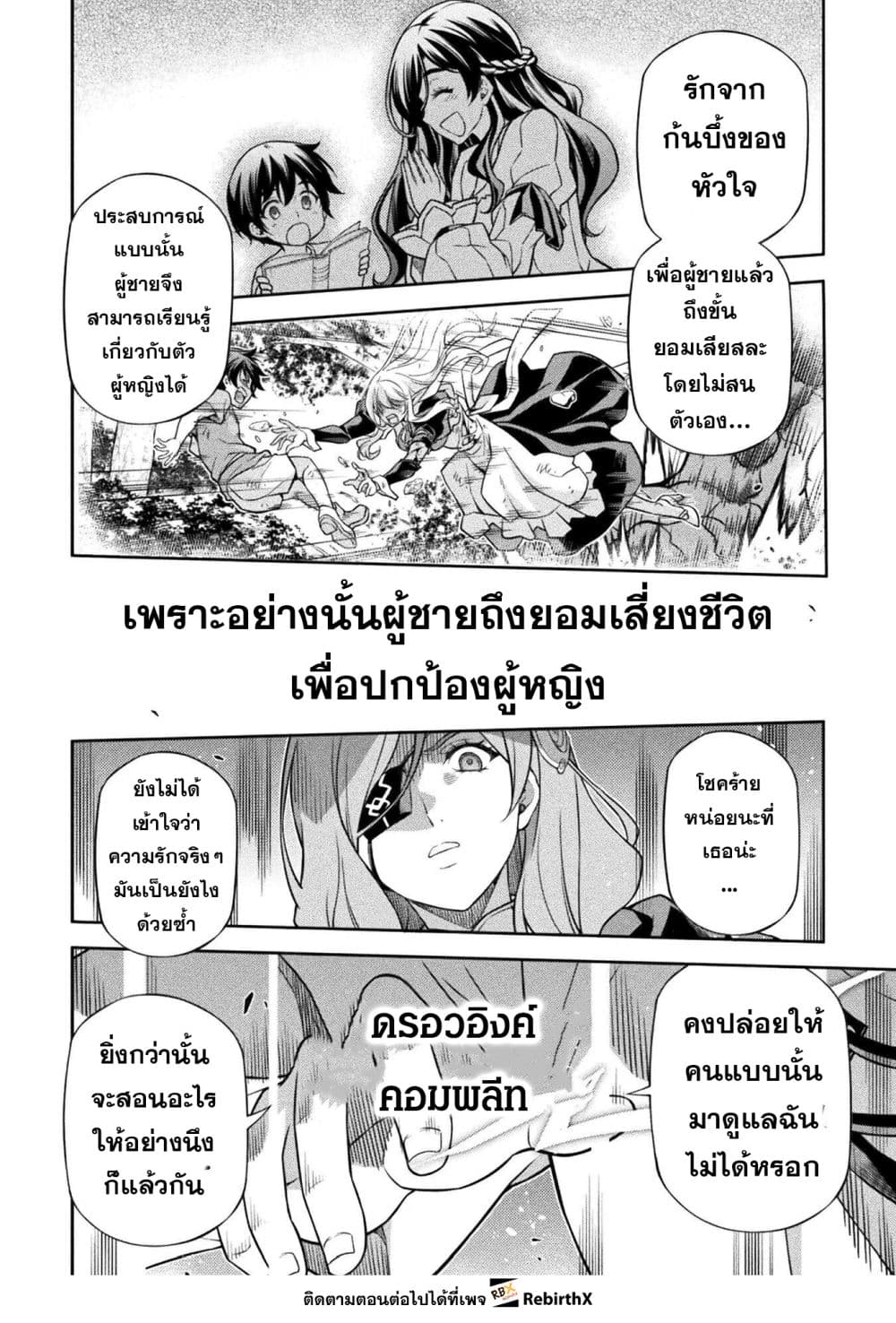 Drawing: Saikyou Mangaka wa Oekaki Skill de Isekai Musou Suru! นักวาดมังงะผู้ไร้เทียมทาน ณ แดนต่างโลก ตอนที่ 177 หน้า 13