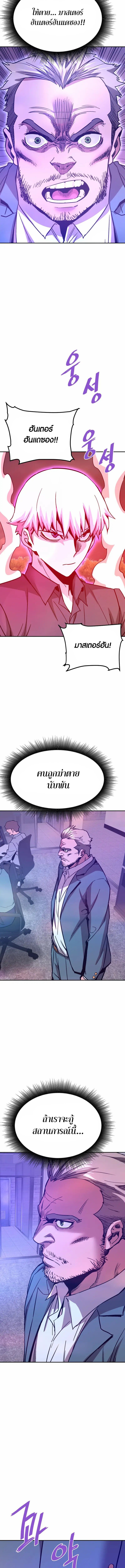 Han Dae Sung That Returned From Hell ตอนที่ 137 หน้า 16