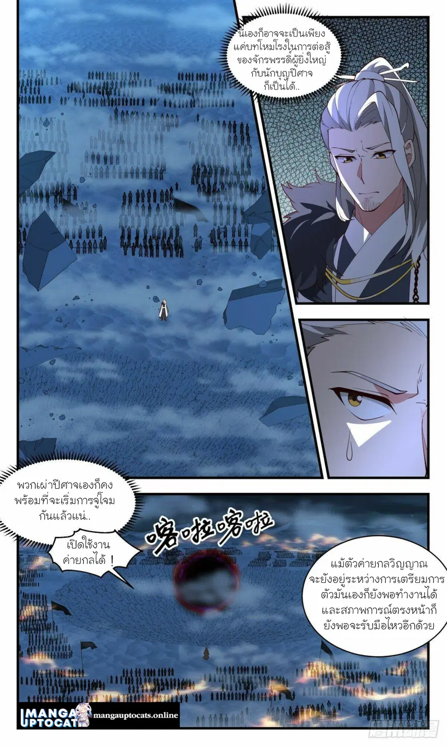 Martial Peak ตอนที่ 2505 หน้า 6
