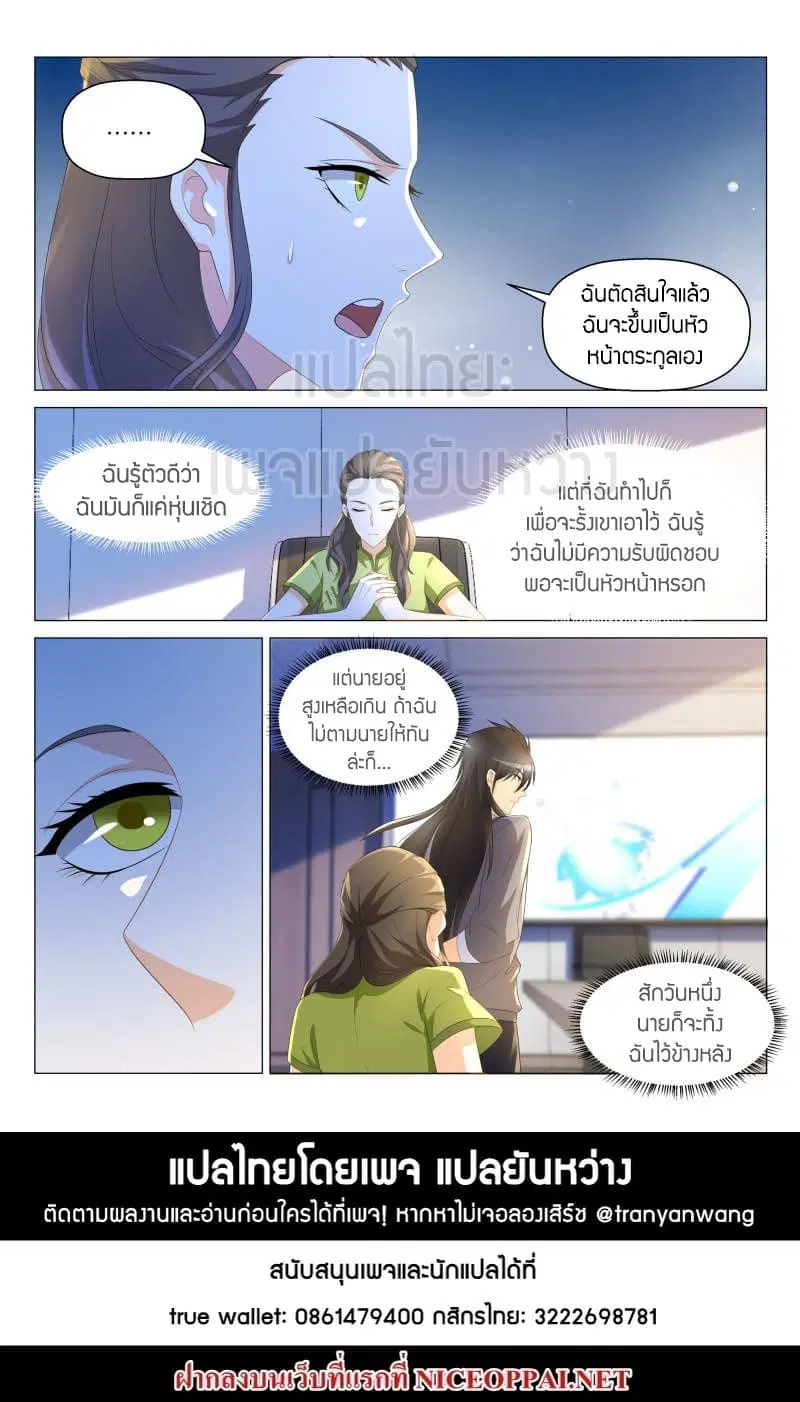 Rebirth Of The Urban Immortal Cultivator ตอนที่ 139 หน้า 15