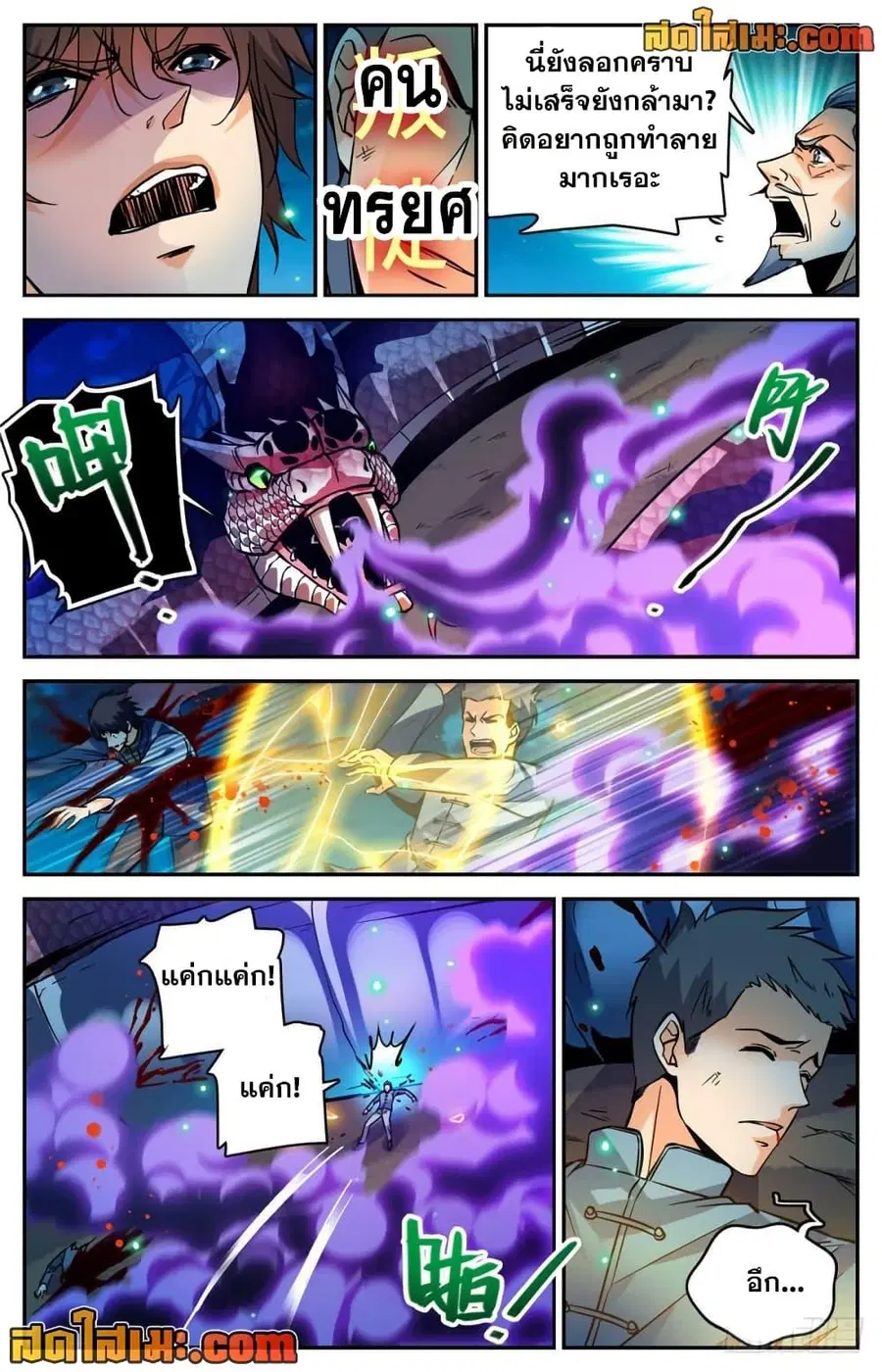 Versatile Mage ตอนที่ 284 หน้า 5