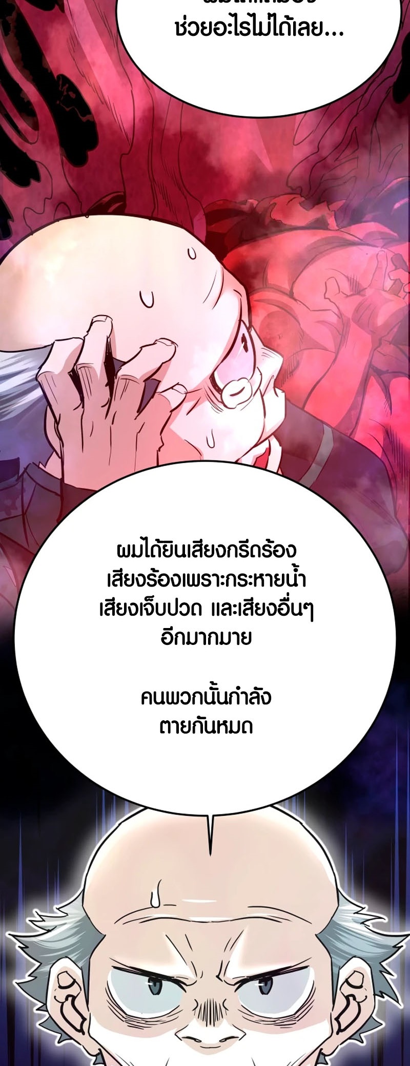 Han Dae Sung That Returned From Hell ตอนที่ 98 หน้า 51