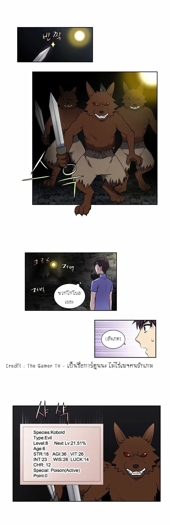 The Gamer ตอนที่ 89 หน้า 13