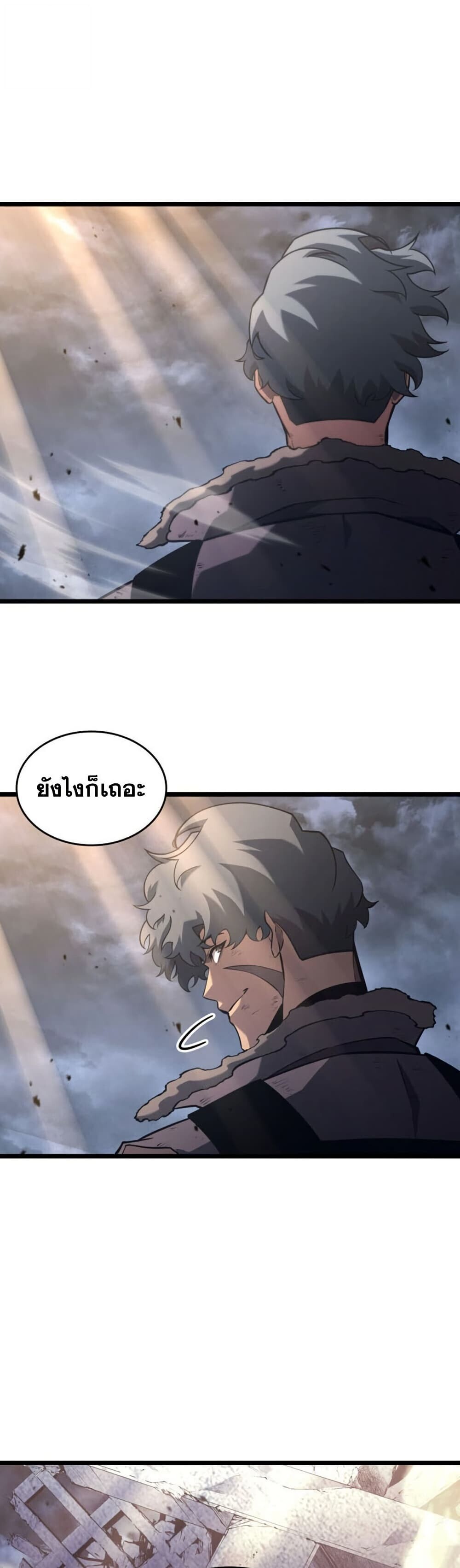 Return of the SSS-Class Ranker ตอนที่ 199 หน้า 16