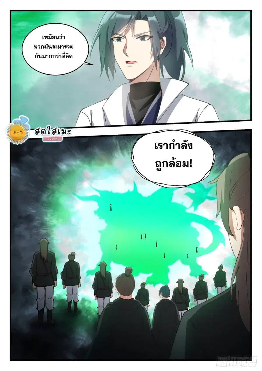 Martial Peak ตอนที่ 1683 หน้า 13