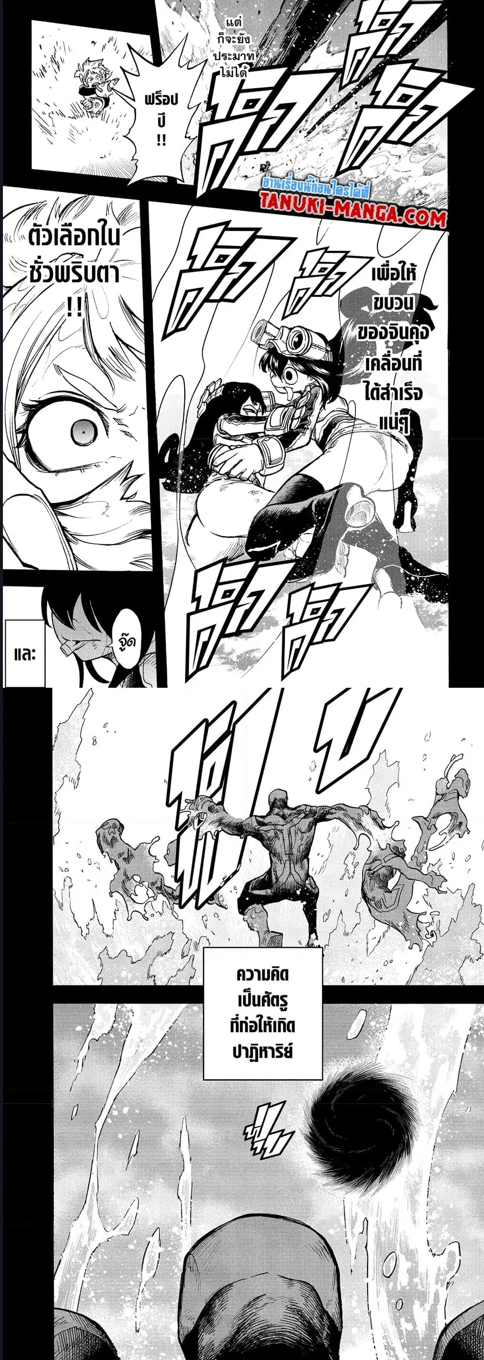 Boku no Hero Academia (My Hero Academia) ตอนที่ 375 หน้า 4