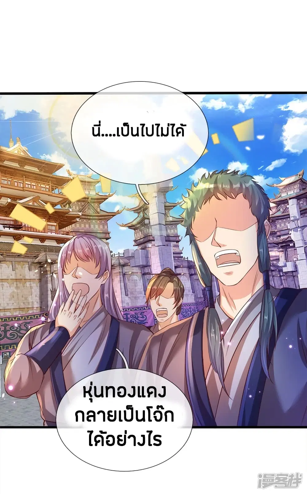 Sky Sword God ตอนที่ 180 หน้า 17