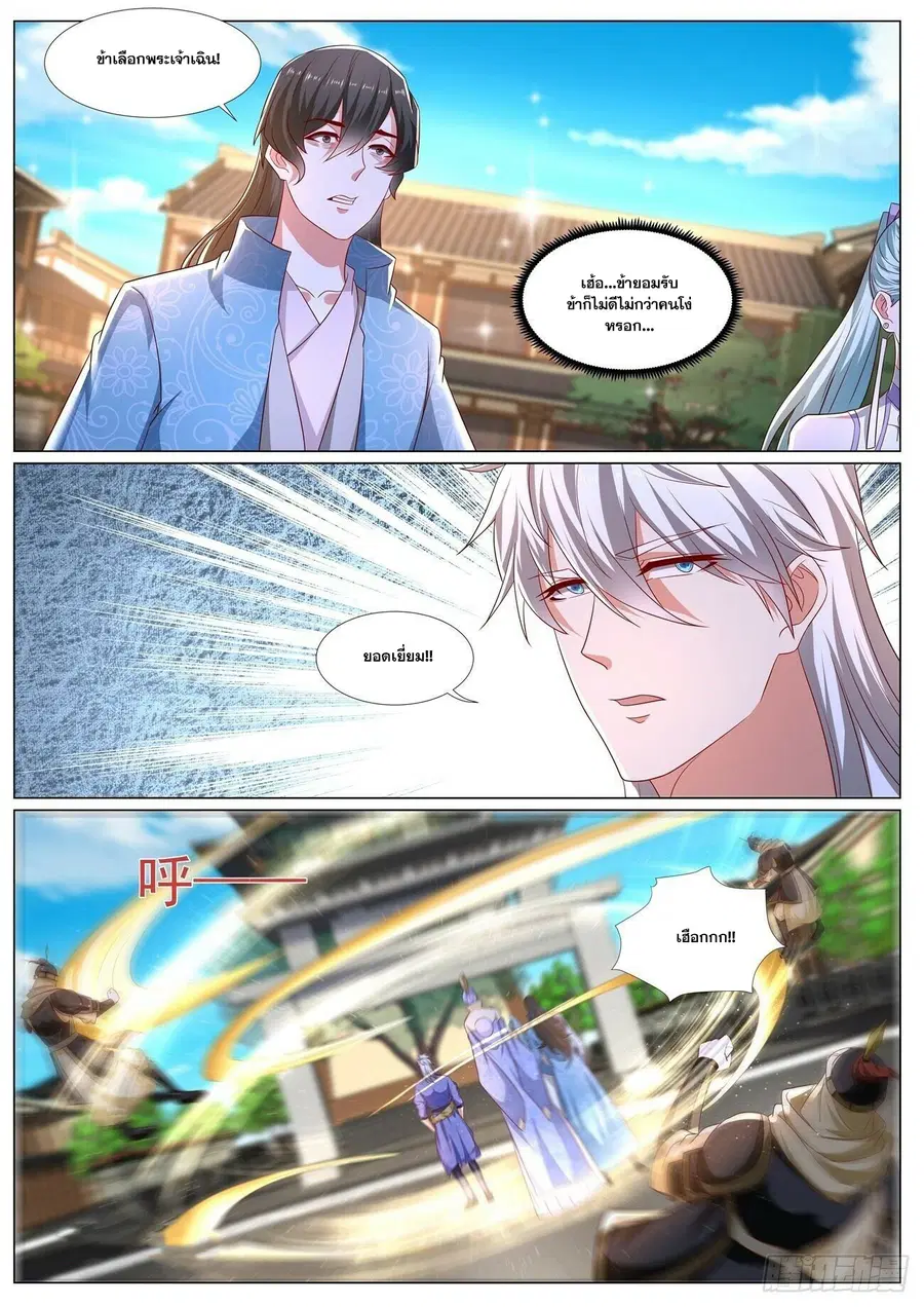 Rebirth Of The Urban Immortal Cultivator ตอนที่ 667 หน้า 10