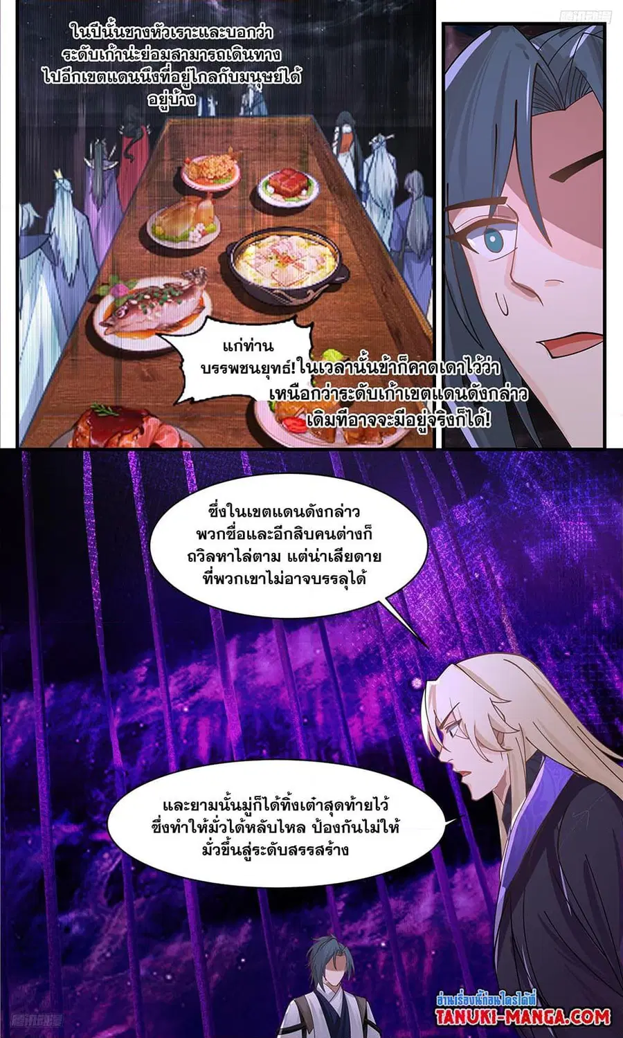 Martial Peak ตอนที่ 3341 หน้า 8