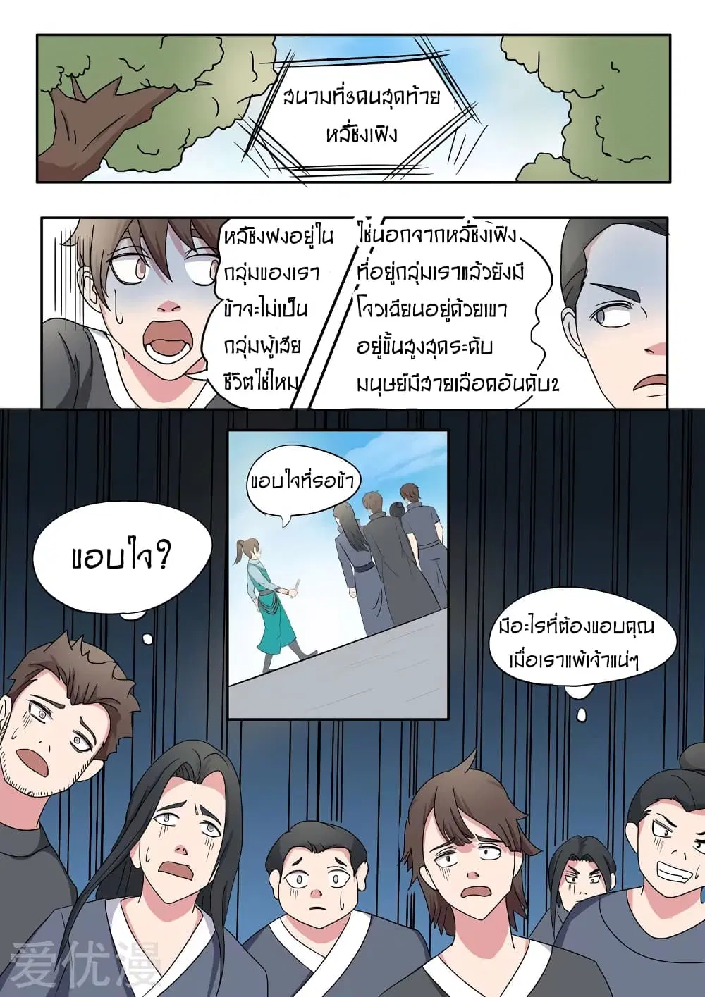 Martial Master ตอนที่ 91 หน้า 9