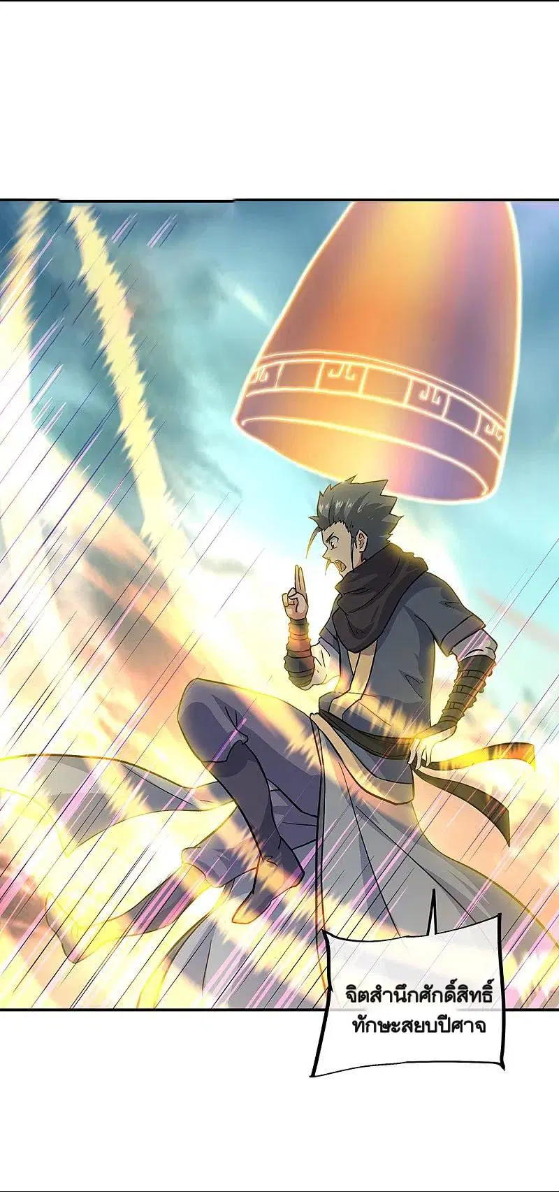 Peerless Battle Spirit ตอนที่ 340 หน้า 5