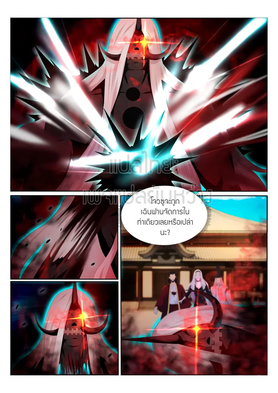 Rebirth Of The Urban Immortal Cultivator ตอนที่ 205 หน้า 14