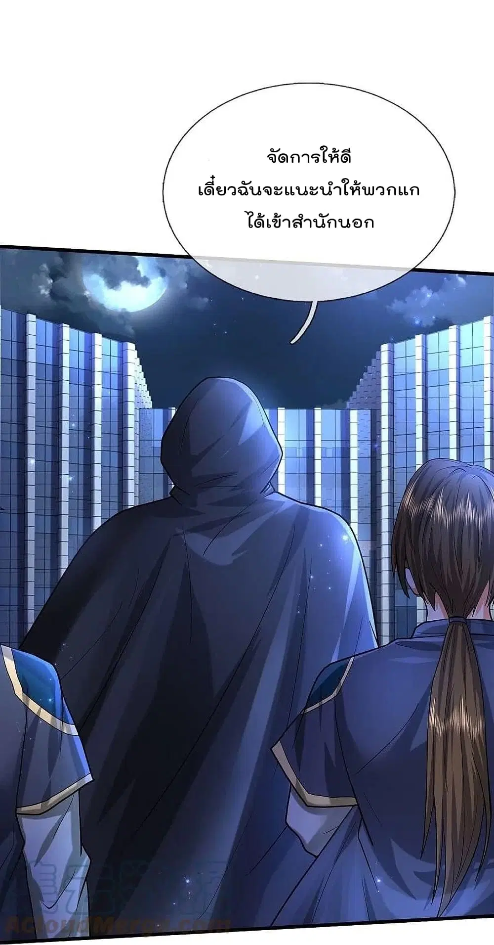 I’m the Great Immortal ตอนที่ 470 หน้า 12