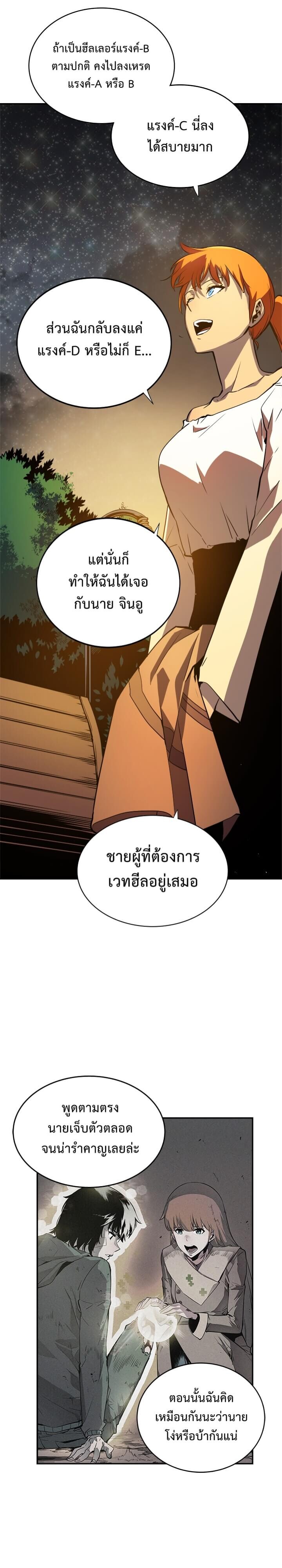 Solo Leveling โซโล่เลเวลลิ่ง ตอนที่ 35 หน้า 2